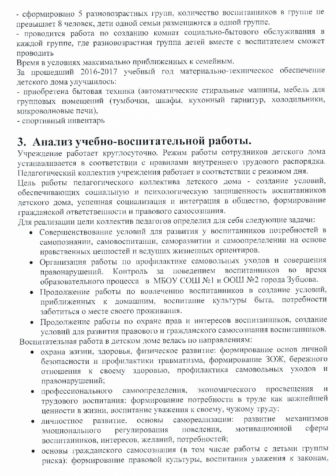 ГКУ «Зубцовский детский дом» | Публичный доклад. Итоги деятельности  государственного казенного учреждения для детей-сирот и детей, оставшихся  без попечения родителей 